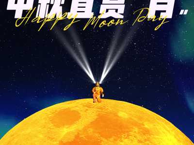 《独行月球》酒泉放映 中秋沈腾在“月球”送欢乐